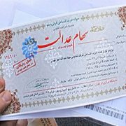 ایراد اصلی اجرای سهام عدالت چه بود؟
