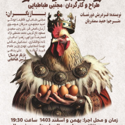رمولوس کبیر ،نمایشی متفاوت