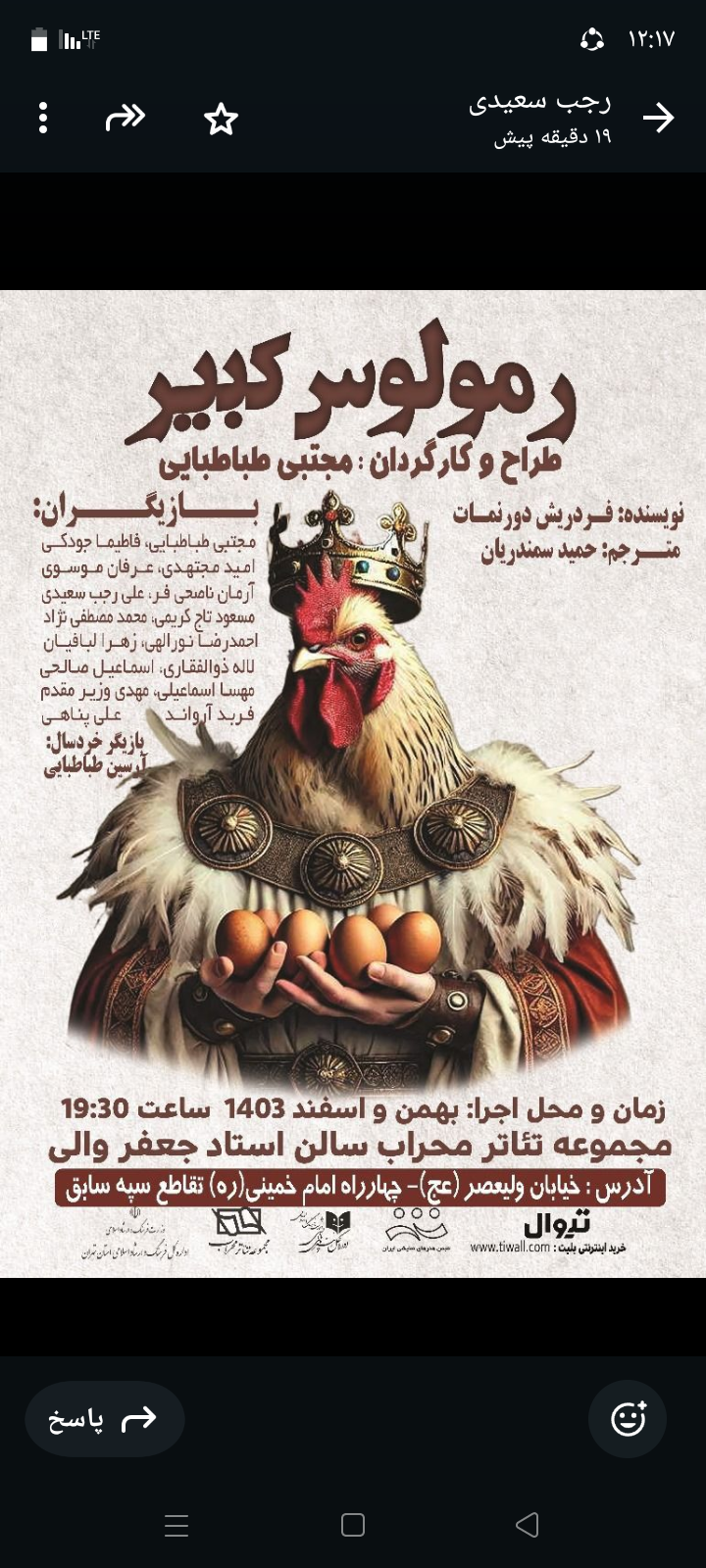 رمولوس کبیر ،نمایشی متفاوت