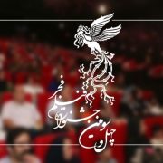 اغاز چهل وسومین جشنواره فیلم فجر