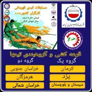 اغازمسابقات کبدی کارگران کشور