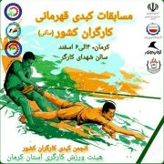 مسابقات کبدی قهرمانی کشور