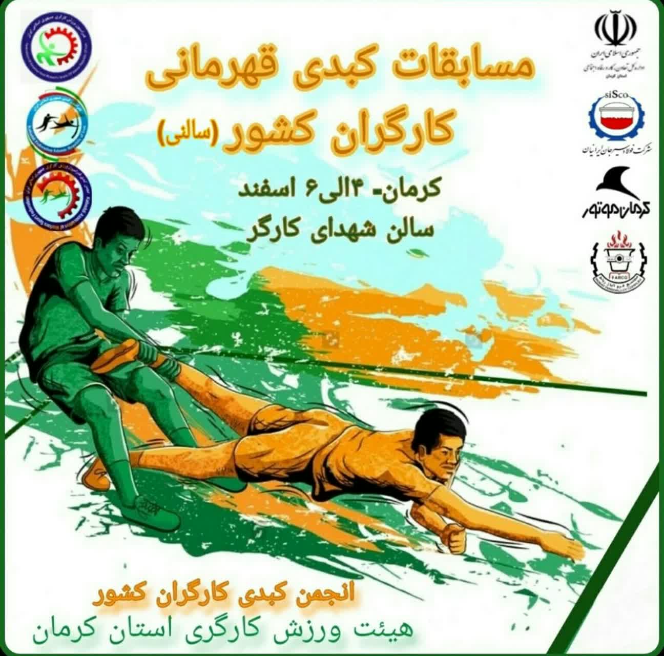 مسابقات کبدی قهرمانی کشور