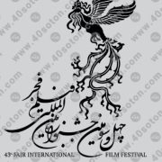برنامه اختتامیه جشنواره فیلم فجر